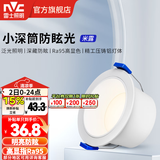 雷士（NVC）筒灯 LED三色可调孔灯筒射灯天花灯走廊过道灯 背景装饰灯牛眼灯 米露筒灯Ra95-12W暖白-白杯开孔95mm