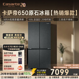 卡萨帝（Casarte）原石系列650升十字四开门冰箱一级能效三系统大容量智慧动态除菌宽幅变温空间政府补贴至高立减15% BCD-650WGCTDM7D9U1