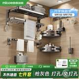四季沐歌（MICOE）浴巾架毛巾架卫生间置物架 加厚杆置物挂件套装浴室架免打孔折叠 【7件套】浴巾架+毛巾架+三角篮*2+纸巾盒+马桶刷+排钩