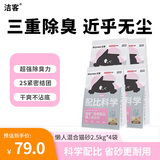 洁客（Drymax）膨润土豆腐砂混合猫砂懒人猫砂2.5kg*4袋共10kg整箱装