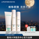 丽普司肽（lipostides） 神经酰胺套装水乳护肤化妆品补水保湿乳液爽肤水礼物男女学生 清爽型水乳洁面3件套