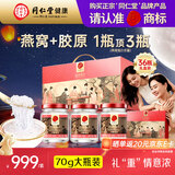 同仁堂北京同仁堂即食精炖燕窝中秋节礼物送礼长辈孕妇滋补气血70g*36瓶