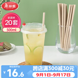 美丽雅 奶茶杯一次性咖啡杯带盖500ml*20套珍珠饮料塑料杯加厚果汁杯子