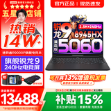 联想拯救者R9000P AI元启 2026年补贴15% 240Hz高刷屏 专业电竞游戏笔记本设计师电脑y  十六核新旗舰 锐龙R9 8945HX RTX5060｜碳晶黑 16G 1TB 新品【官方正品