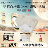 PMPM白松露面膜补水保湿组合25片超值 护肤透亮 新年送礼物女生