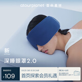 亚朵星球新款 深睡双感眼罩深睡眼罩2.0 遮光无束缚眼罩-深睡蓝