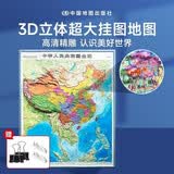 【时光学】中国地图立体地图 高清精雕超大凹槽3d立体凹凸竖版学生地理百科墙贴