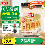 海天 蒜蓉酱 蒜泥酱 0添加防腐剂 鲜蒜蓉200g 火锅蘸料 调味凉拌