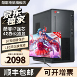 酷耶酷睿i7/RTX3060独显游戏台式机电脑主机整机全套组装家用电竞商用办公设计新款 套餐三 酷睿i7丨16G+756丨4G办公+显示器