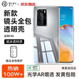 第一卫DIVI【镜头全包】适用于华为P40手机壳HUAWEI p40保护套镜头全包透明超薄气囊防摔耐刮硅胶软壳男女