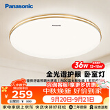 松下（Panasonic）吸顶灯36瓦3段调色RA95高显色卧室灯