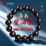 玉海云瑶海南黄花梨手串男士高端正品老料真品收藏级紫油梨手链送礼物15mm