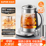 苏泊尔（SUPOR）养生壶 烧水壶 电水壶 煮茶器 热水壶 玻璃花茶调奶器 316L不锈钢恒温水壶2L 保温煮茶壶SW-20YQ69
