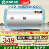 容声40升电热水器京东自营上门安装2100W节能速热家用储水式卫生间小户型出租屋RZB40-A3T9