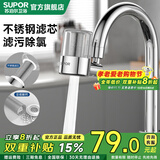 苏泊尔水龙头净水器防溅过滤净水滤嘴起泡器厨房面盆龙头万向旋转延伸器 （1只装）过滤防溅起泡器