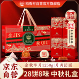 稻香村月饼礼盒 中秋大礼包 金秋华月1250g