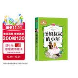 汤姆叔叔的小屋 彩图注音版 一二三年级课外阅读书必读世界经典儿童文学少儿名著童话故事书