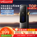 万和（Vanward）前置过滤器磐石AI防漏款实测8T/H大通量全屋过滤器自动冲洗漏水提醒25微米自来水过滤器WQZ-06S