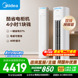 美的空调 酷省电Pro 大3匹一级能效【内外机均双排纯铜管】立式空调柜机国家补贴KFR-72LW/N8KS1-1P