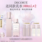 黛珂沁活晶澈爽肤水乳液套装200mL 焕亮光泽护肤品