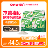 喵彩纯木薯植物猫砂 不易粘底强吸水易结团2.5kg*4包