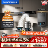 创维（Skyworth）烟灶热三件套 欧式顶吸油烟机23立方大吸力烟机灶具热水器套装组合Y1H+Z50BS-1S+13DH01【套装】