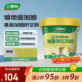 三棵树漆（SKSHU）界面剂墙固彩色内墙固沙剂增强基层抗碱防潮地固墙面加固剂 9KG