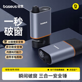 倍思破窗神器车载汽车多功能安全锤pro手电筒照明救生锤适用小米