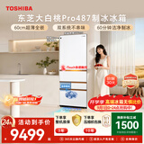 东芝（TOSHIBA）大白桃Pro464L五门日式多门冰箱家用487双系统超薄零嵌制冰小户型GR-RM487WI-PG1B3换新补贴