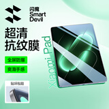 闪魔适用小米平板9/Pro/ProMax钢化膜小米pad8/8Pro26/25款11.2/12.5/13.3寸秒贴高清抗指纹保护类纸膜 【小米平板9Pro】高清膜 1片+神器