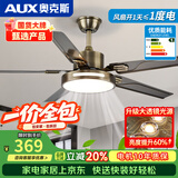 奥克斯（AUX） 风扇灯餐厅古铜色吸顶吊扇灯大风力客厅卧室家用灯扇一体带灯 古铜42寸-3档风-变光-遥控