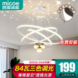 四季沐歌（MICOE）照明客厅吊灯卧室餐厅吧台吊灯灯具现代简约创意灯饰可调节中山 环星-84瓦三色-φ20+40+60cm