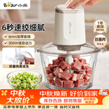 小熊（Bear）绞肉机家用小型 绞馅机 搅肉机 打蒜机电动 碎肉 辅食机 2026新款家用QSJ-E03C8
