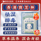 宝芝林膏药贴祛湿三伏贴排毒减肥瘦大肚子燃脂全身快速瘦祛湿气 6贴/盒