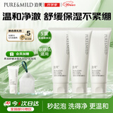 泊美柔润舒缓洁面乳100g*3支氨基酸温和清洁不紧绷开学礼物男女