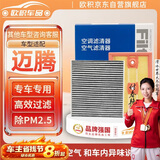 欧积二滤套装空调滤芯+空气滤芯滤清器/17-25款大众迈腾(1.4T含插混)