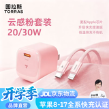 图拉斯小冰块Lite【热销500万+】适用苹果充电头iPhone17promax16充电器13快充套装14PD氮化镓18充电线 【8-14套装】粉色头+苹果PD快充线 20w系列【更适配iphone6