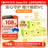 Inne因你甜橙王子vc婴幼儿维生素c儿童换季宝宝维C28条*3盒