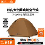 牧高笛（MOBIGARDEN）  冷山经典  户外徒步露营防风防雨大空间双层三季铝杆帐篷 三人/暖沙色