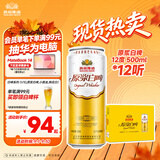 燕京啤酒 原浆白啤12度 500ml*12听  整箱装 中秋节送礼