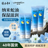 隆力奇蛇油护手霜男女士保湿滋润手霜套装（经典款50g*4支装）