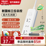 德力西（DELIXI）插座带安全保护门/新国标插座排插/插线板/接线板 加粗铜线 纯白基础多孔长线 【热销款 新国标】1+2位总控 5米