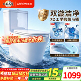 箭牌（ARROW）【焕新补贴】马桶一级水效防臭大冲力大口径自洁釉面虹吸式坐便器 双漩洁净|无棱防溅-AEB12662 305/300mm