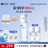可复美胶原水120ml重组胶原蛋白爽肤水护肤品中秋礼品生日礼物送女友