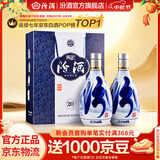 汾酒青花20 清香型白酒  商务宴请送礼白酒 双瓶装含礼袋 53度 500mL 2瓶 新老款包装随机发货