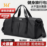 361°健身包加大干湿分离袋旅行包大容量男女运动包手提多功能出差挎包