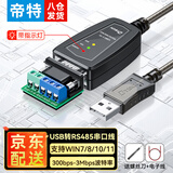 帝特（DTECH）usb转rs485/422串口线 工业级串口调试工具通信光电隔离模块适用232/TTL/485通讯线带指示灯转换器 USB转485/422【3M波特率2102芯片】 0.5米