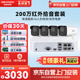 海康威视海康威视摄像头监控套装4路200万室外红外夜视POE网线供电手机远程带2T硬盘B12HV3-IA