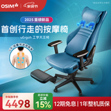 傲胜（OSIM）按摩椅人体工学椅 办公椅工学天王椅V手+踩背按摩可调节坐垫脚托设计OS-8245 中秋节礼物送父母 蓝色（有脚踏）