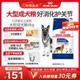 皇家狗粮 成犬狗粮 犬粮 宠物大型犬 GR26全价犬粮 ≥15月4KG